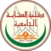 كلية الصحابة الجامعية